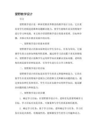 望野教学设计