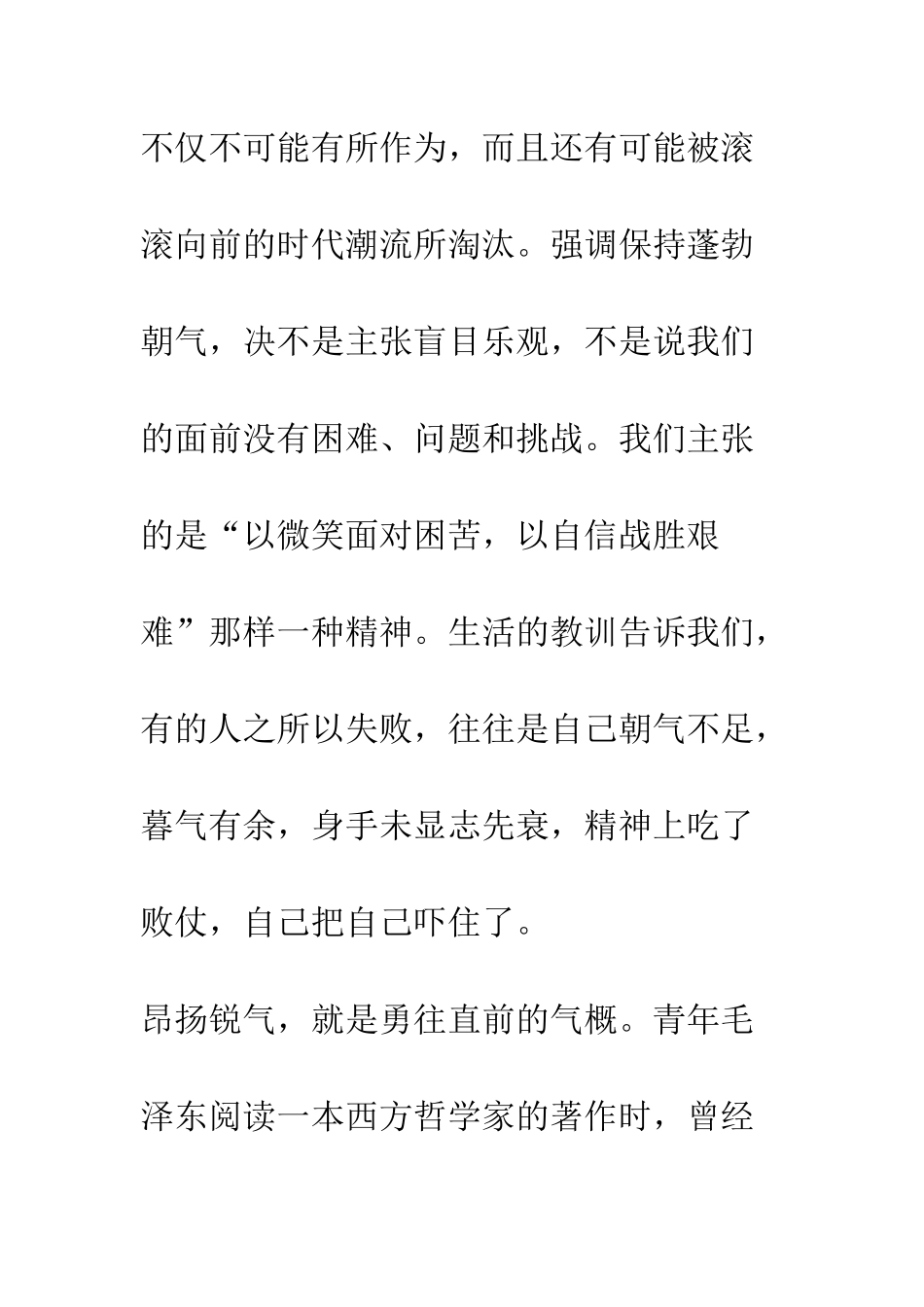 朝气锐气正气--精编范文_第2页