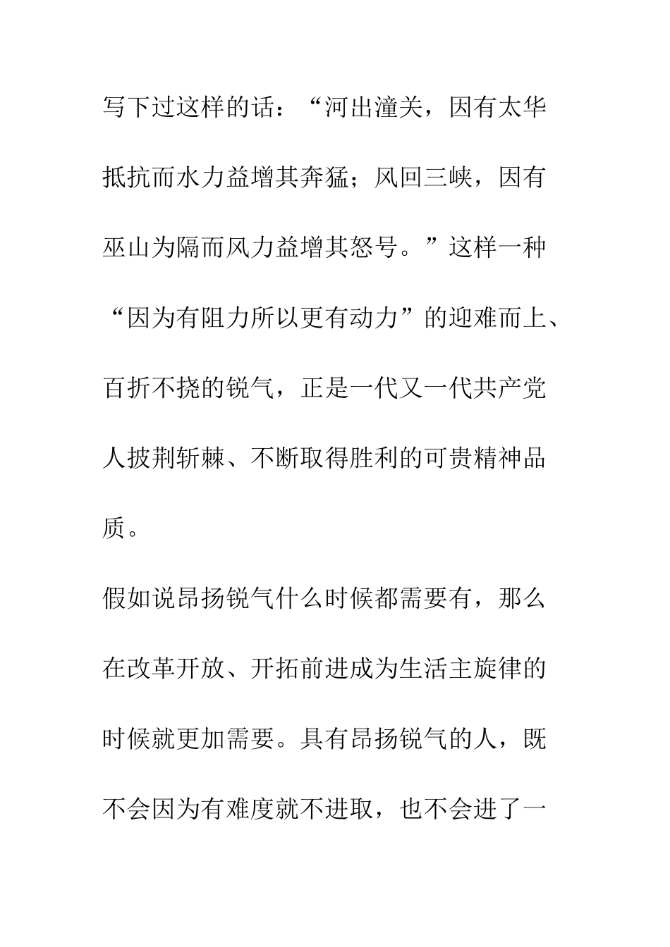 朝气锐气正气--精编范文_第3页