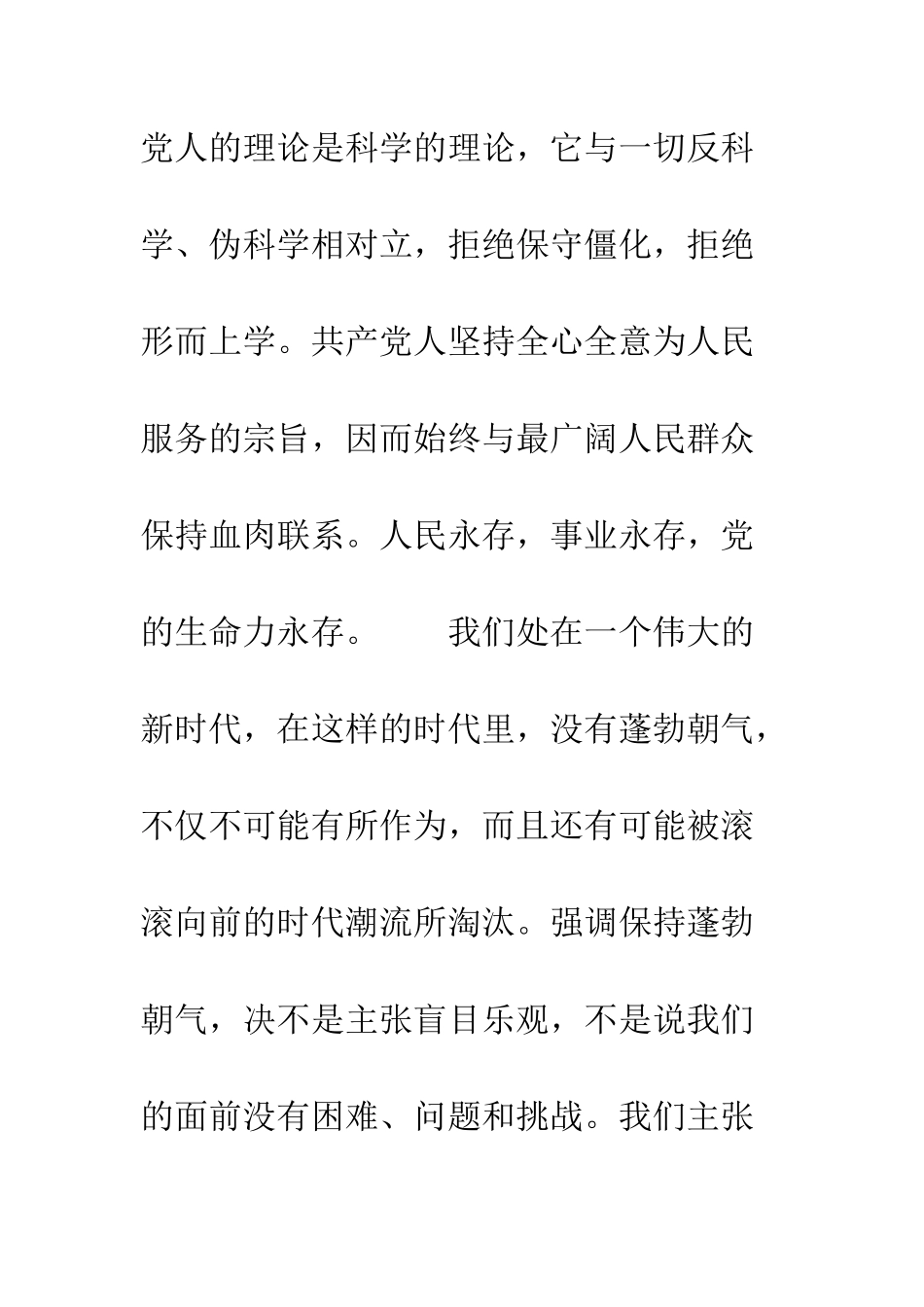 朝气-锐气-正气征文演讲--精编范文_第2页