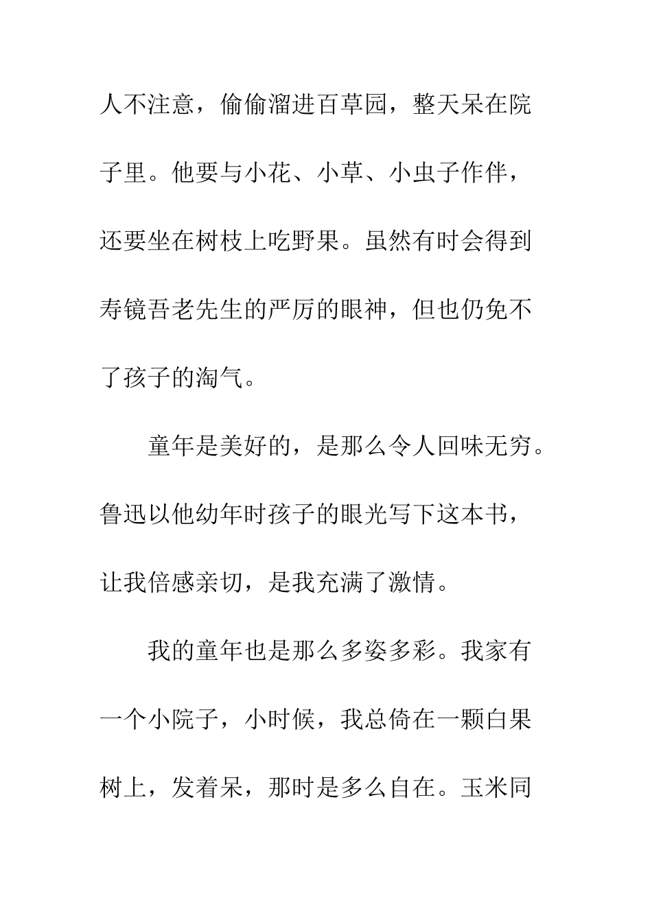 朝花夕拾400字读书心得--精编范文_第2页