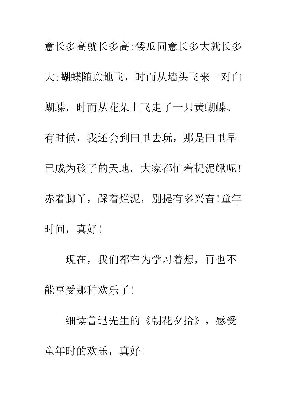 朝花夕拾400字读书心得--精编范文_第3页