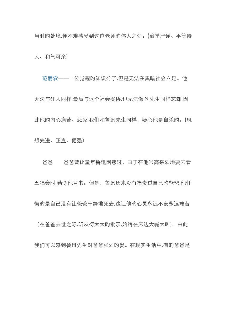 朝花夕拾人物形象_第2页