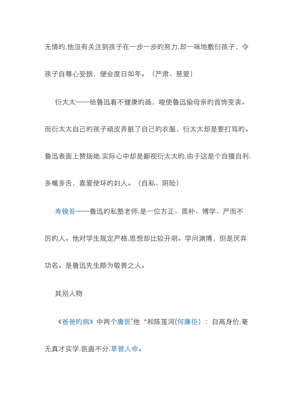 朝花夕拾人物形象_第3页