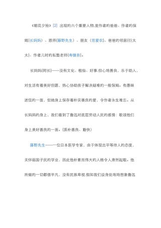 朝花夕拾人物形象