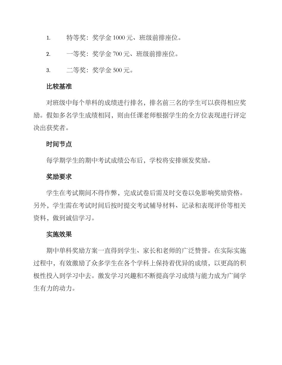 期中单科奖励方案_第2页