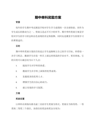 期中单科奖励方案
