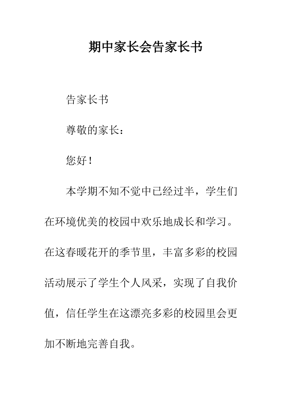 期中家长会告家长书_第1页