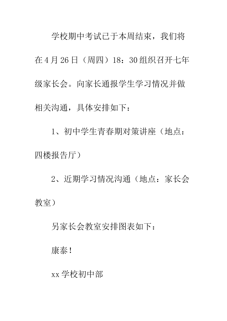 期中家长会告家长书_第2页