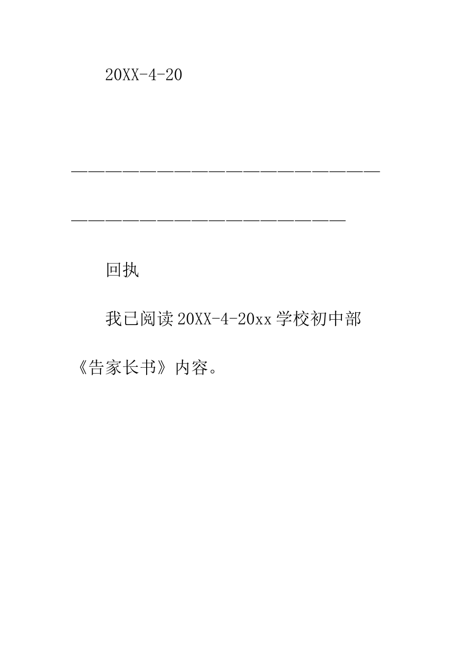 期中家长会告家长书_第3页
