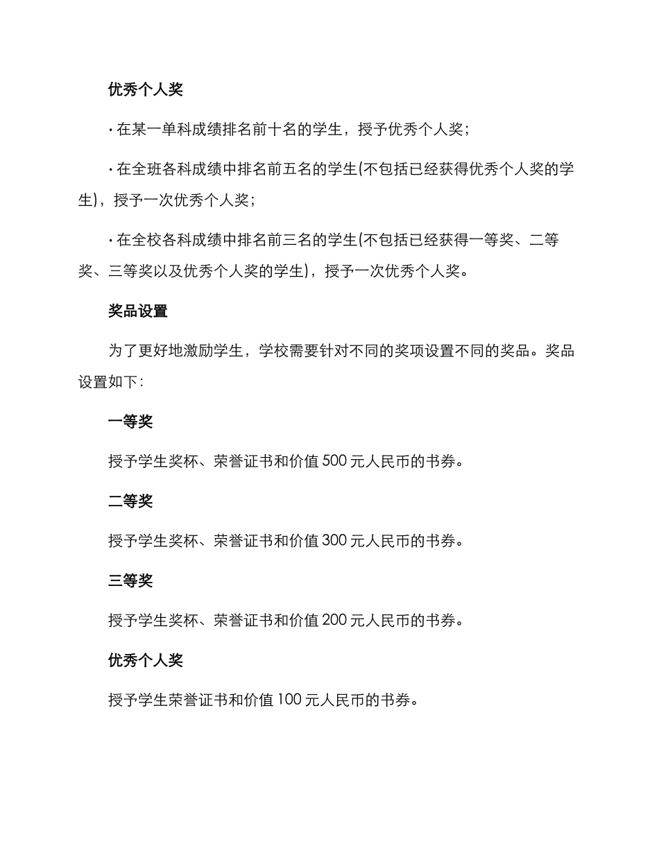 期中检测表彰方案_第2页