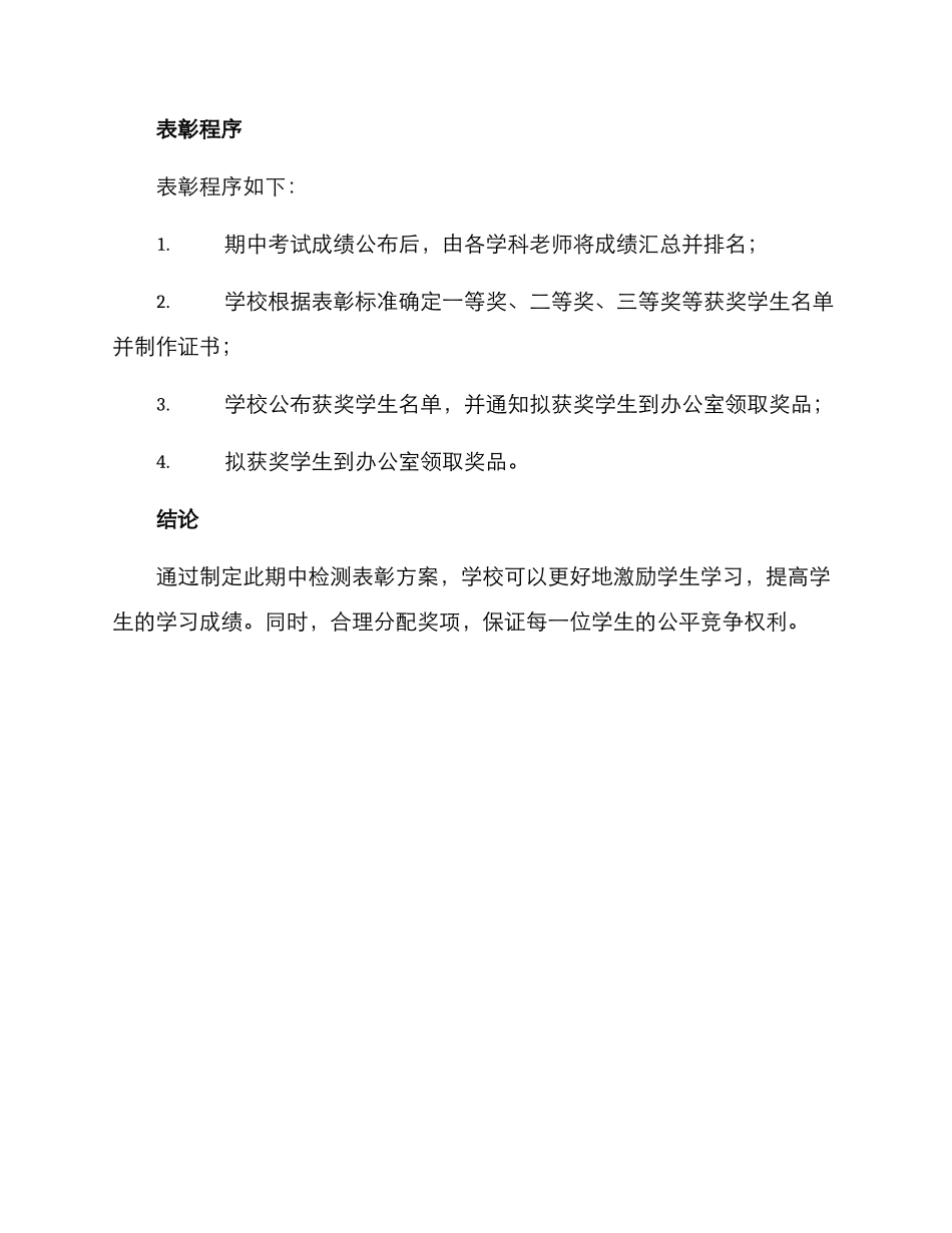 期中检测表彰方案_第3页