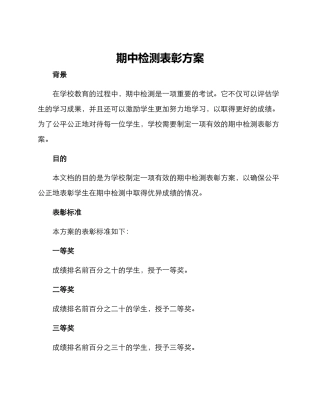 期中检测表彰方案