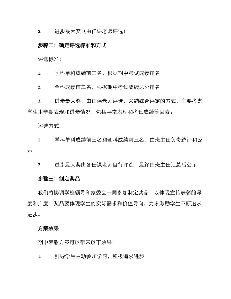期中表彰方案_第2页