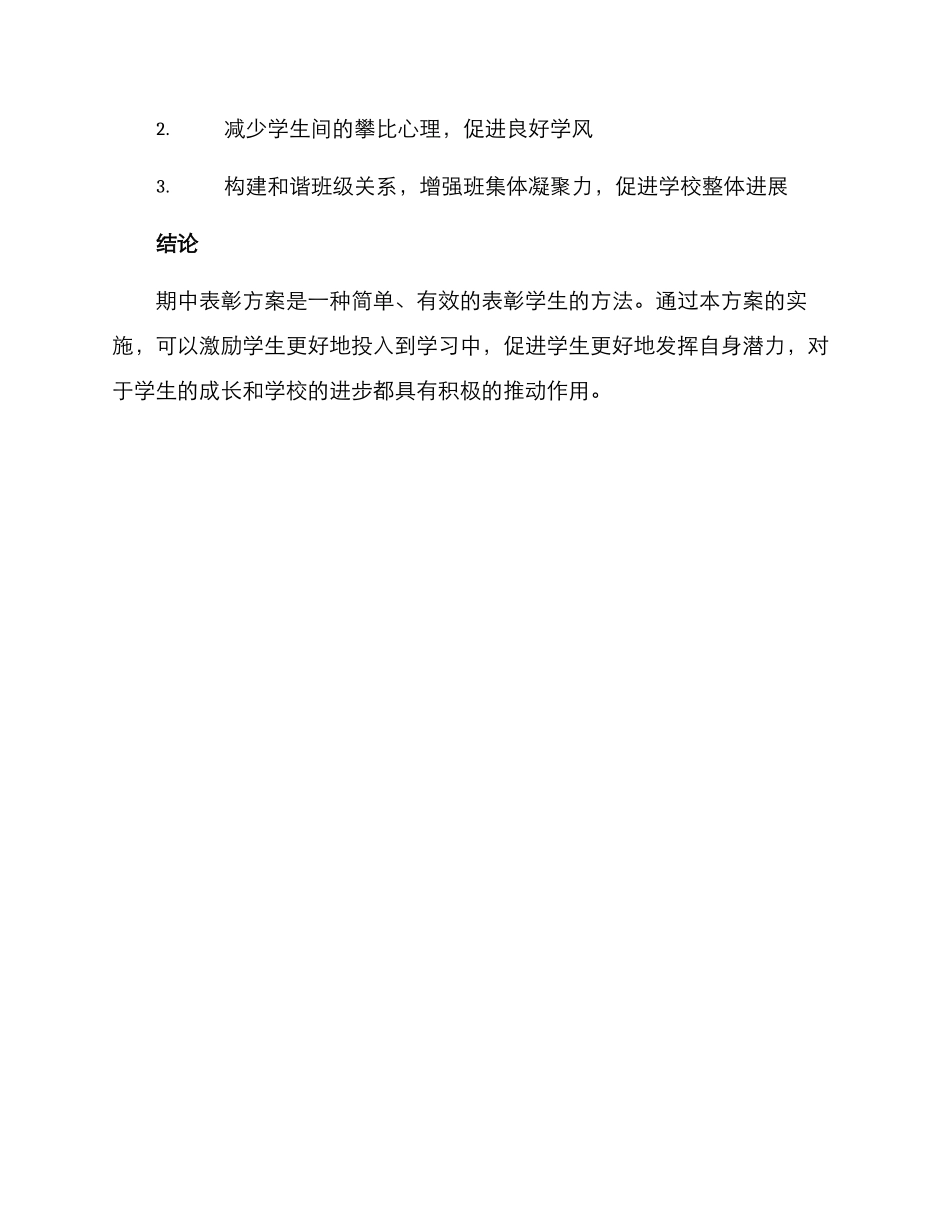 期中表彰方案_第3页