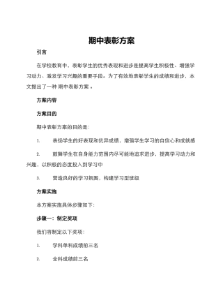 期中表彰方案