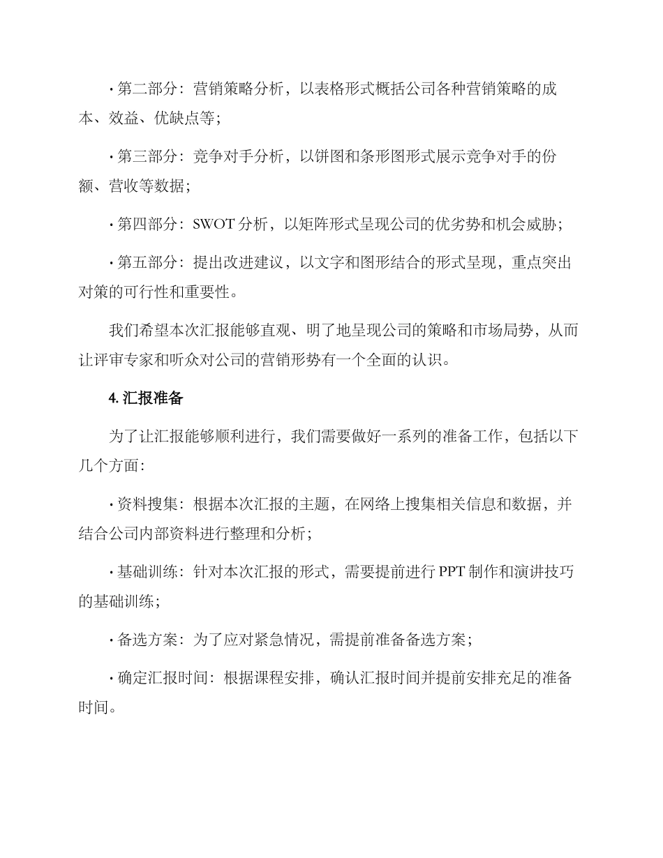 期中课程汇报方案_第2页