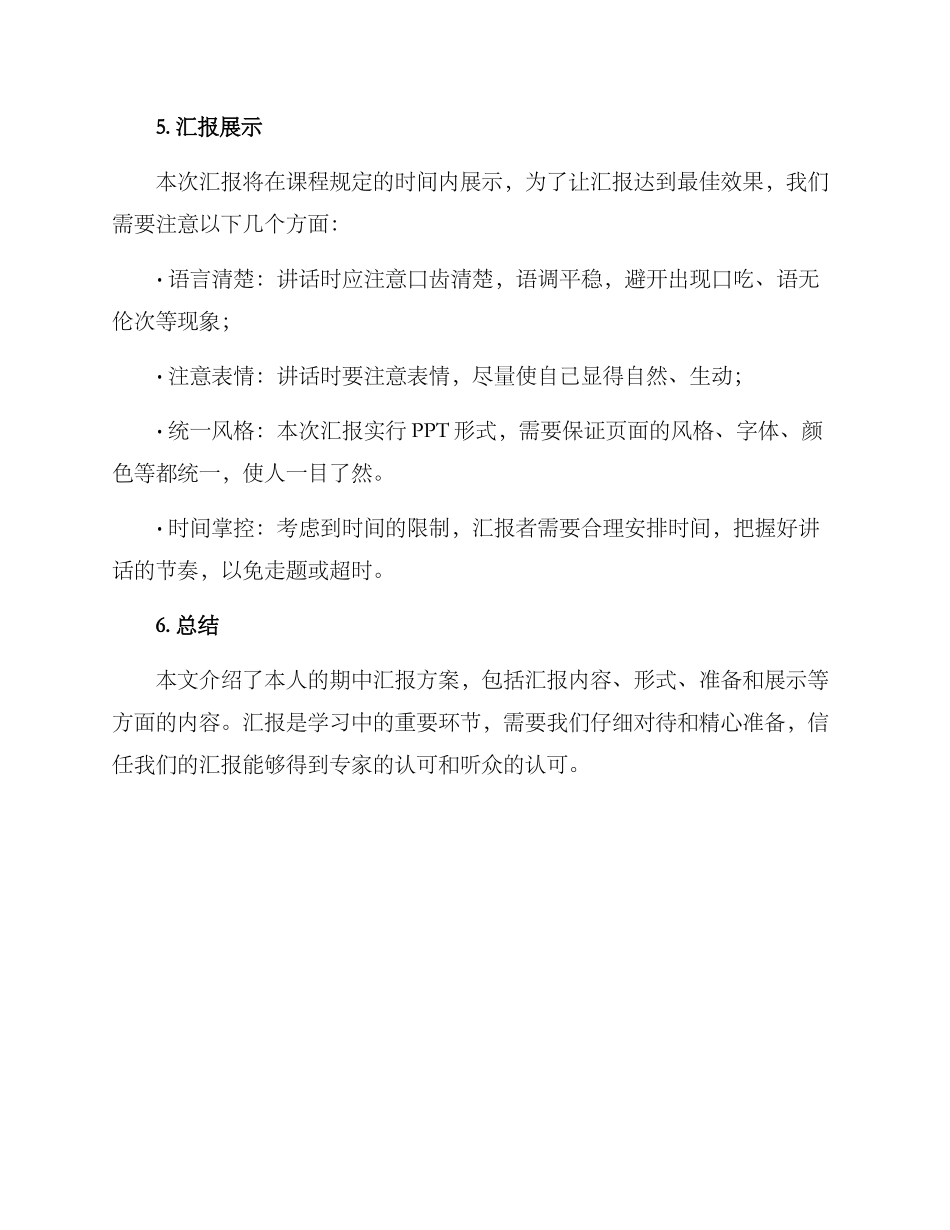 期中课程汇报方案_第3页