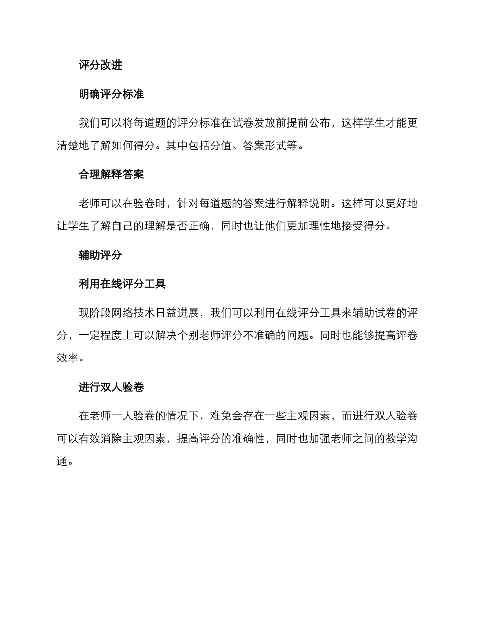 期中试卷改进方案_第2页