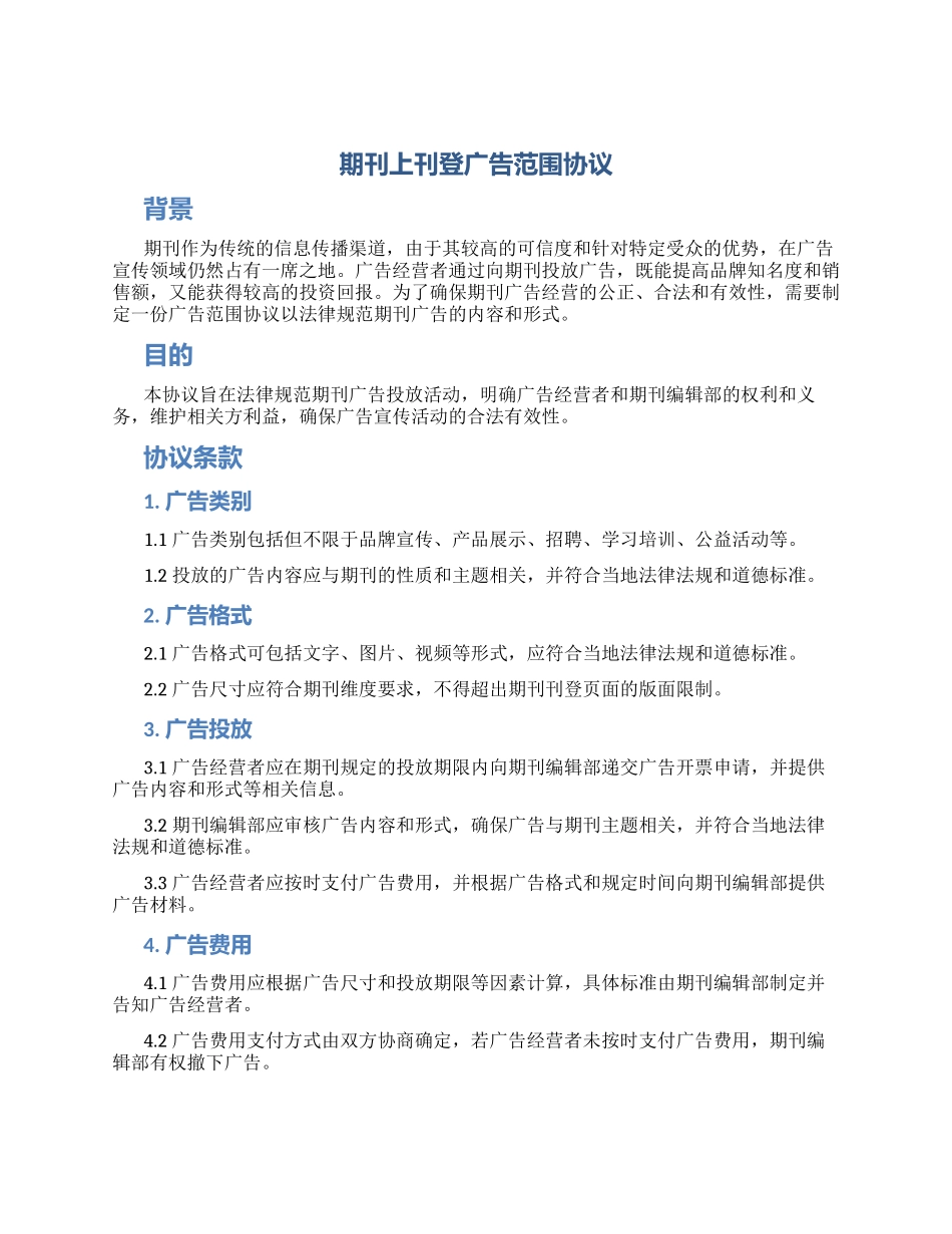 期刊上刊登广告范围协议_第1页