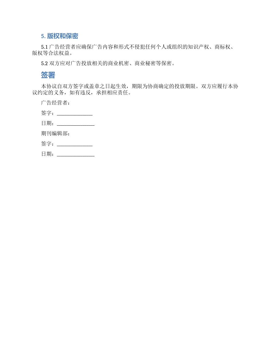 期刊上刊登广告范围协议_第2页