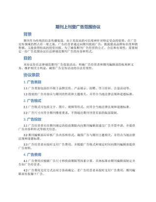期刊上刊登广告范围协议