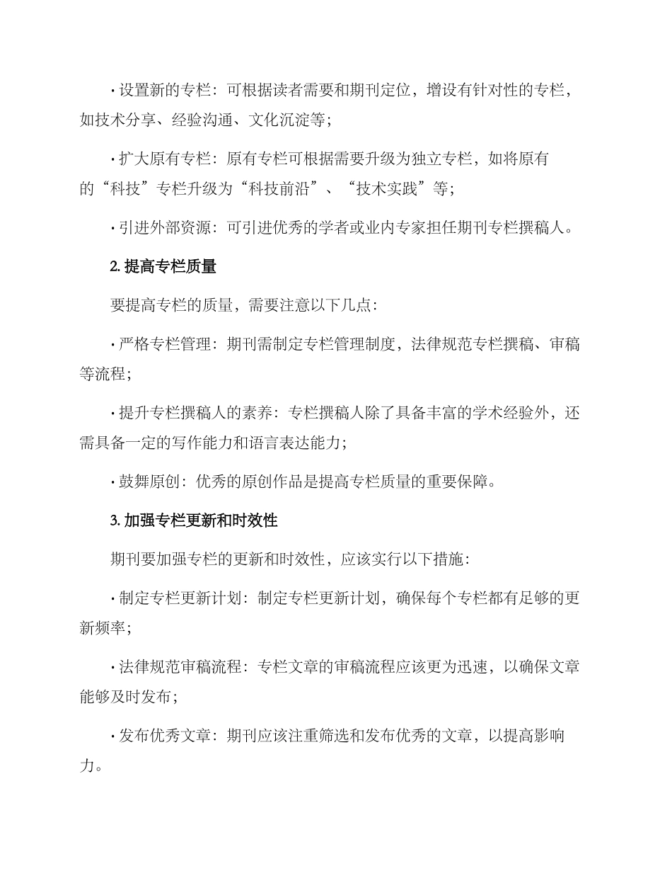 期刊专栏建设方案_第2页