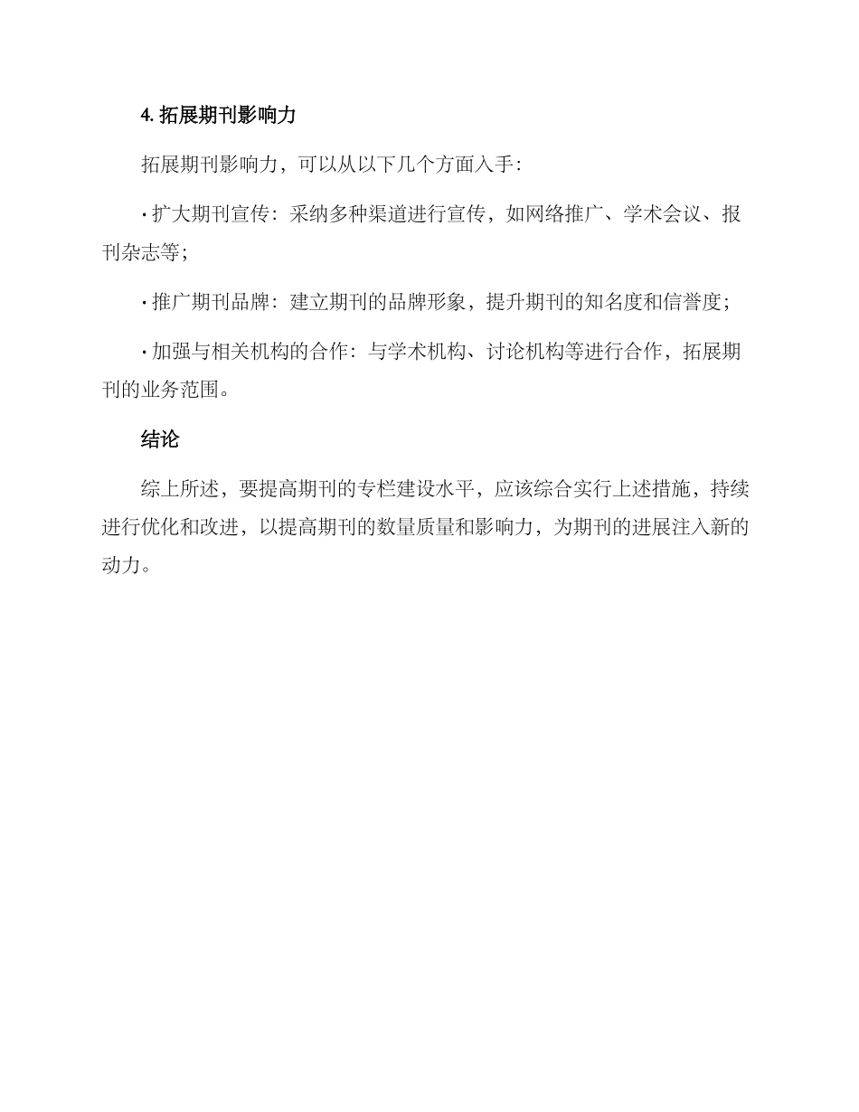 期刊专栏建设方案_第3页