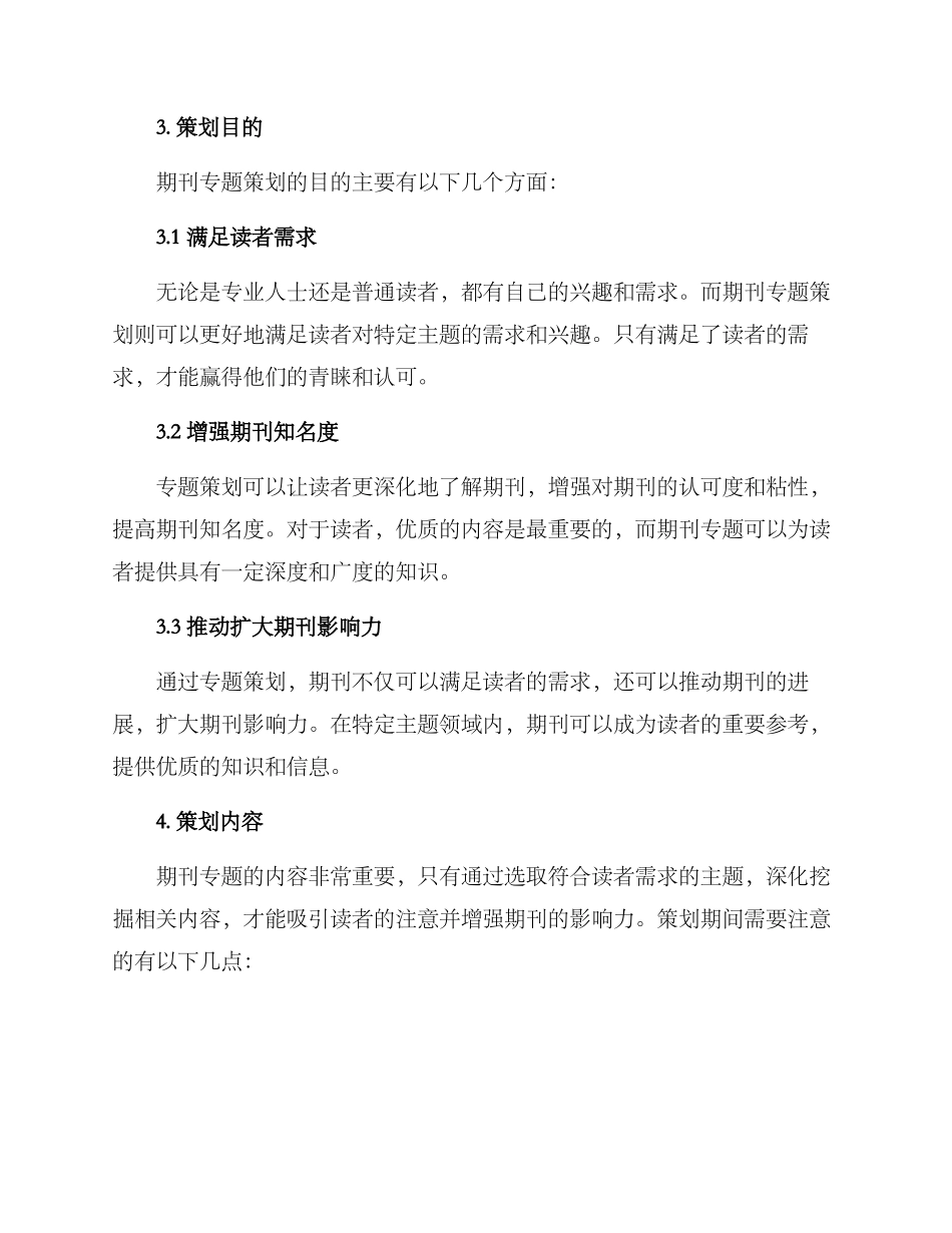 期刊专题策划方案_第2页