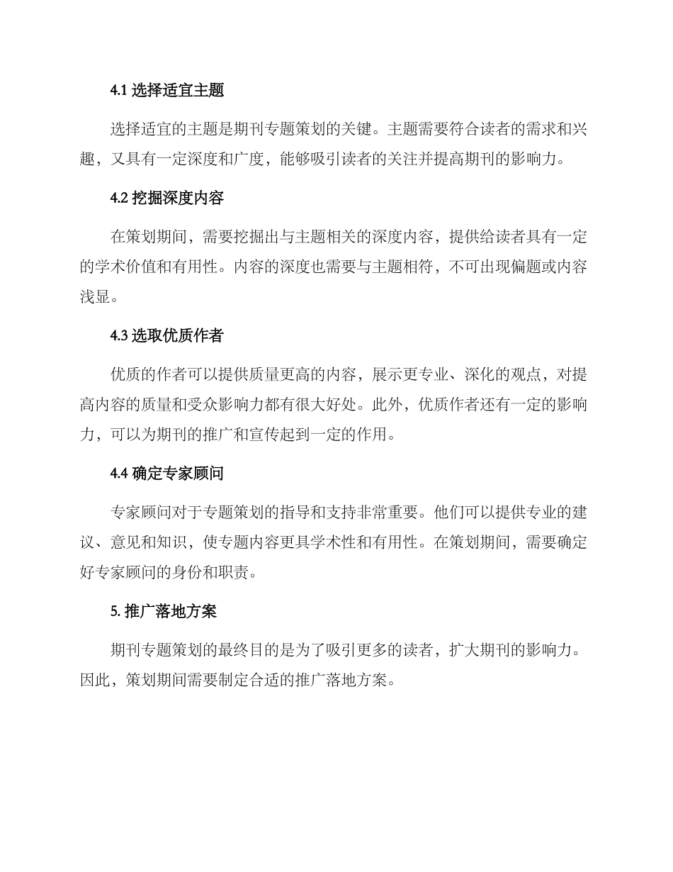 期刊专题策划方案_第3页