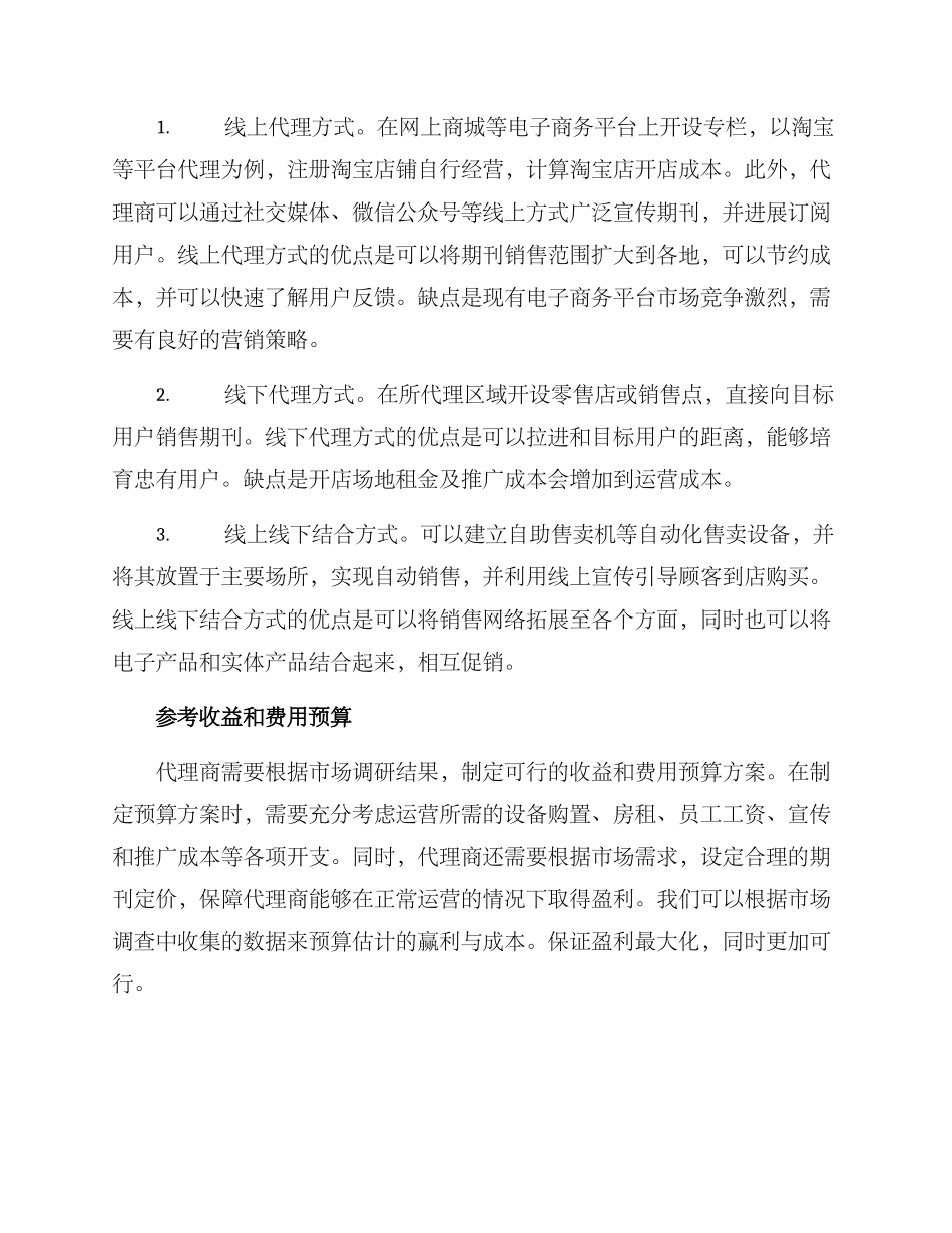 期刊代理运营方案_第2页