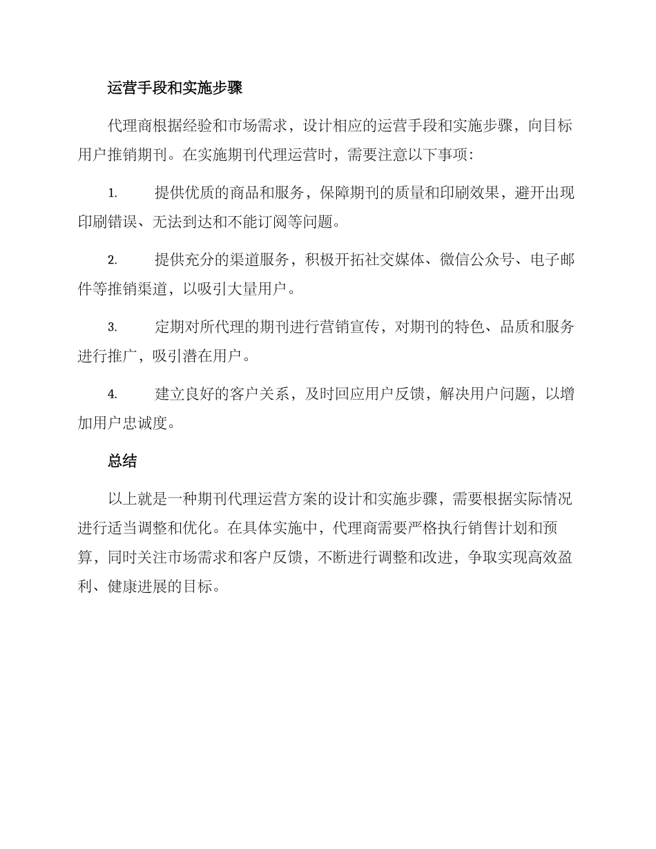 期刊代理运营方案_第3页