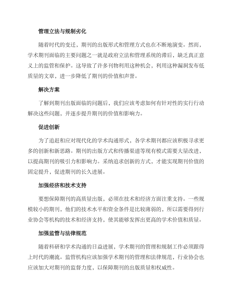 期刊价值持续提升方案_第2页