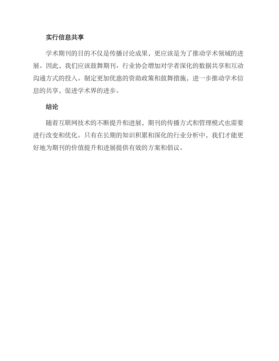 期刊价值持续提升方案_第3页