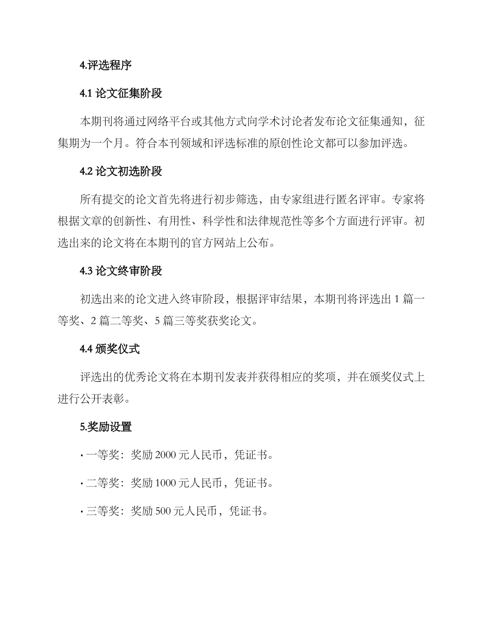 期刊优秀论文评比方案_第2页