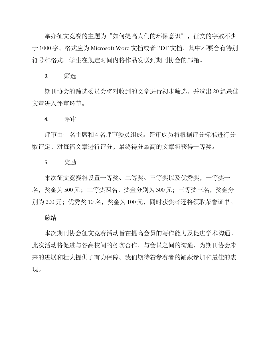 期刊协会征文比赛方案_第2页