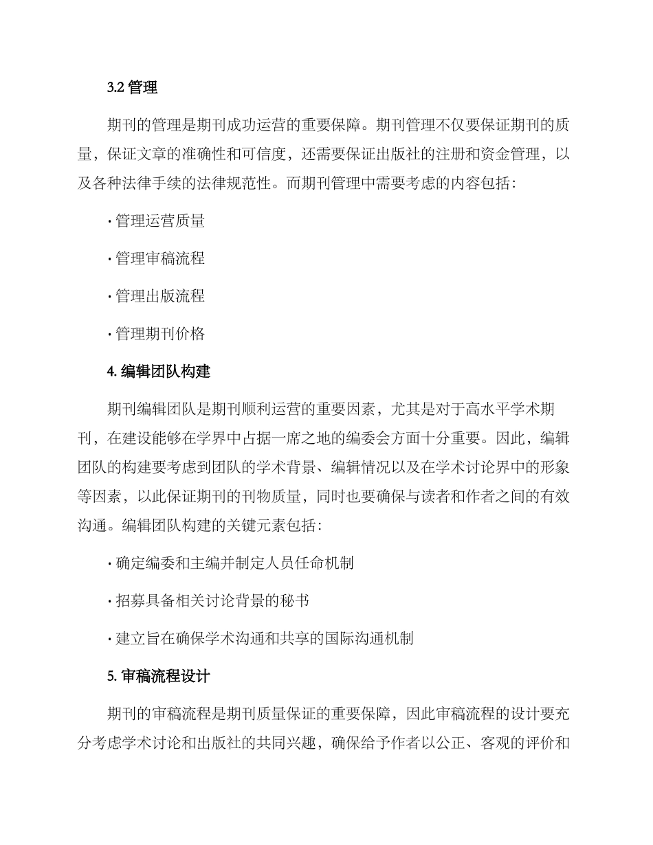 期刊创建实施方案_第2页