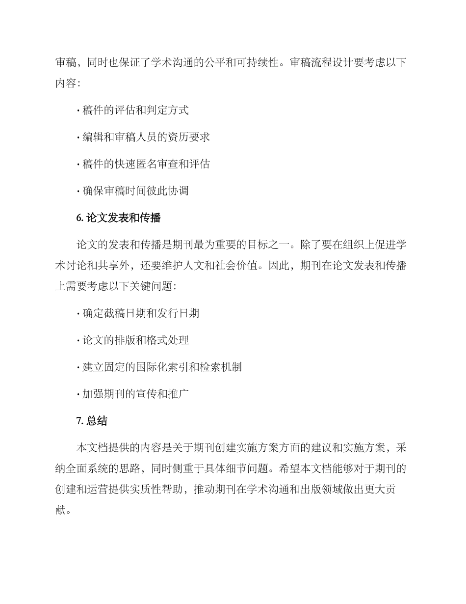 期刊创建实施方案_第3页