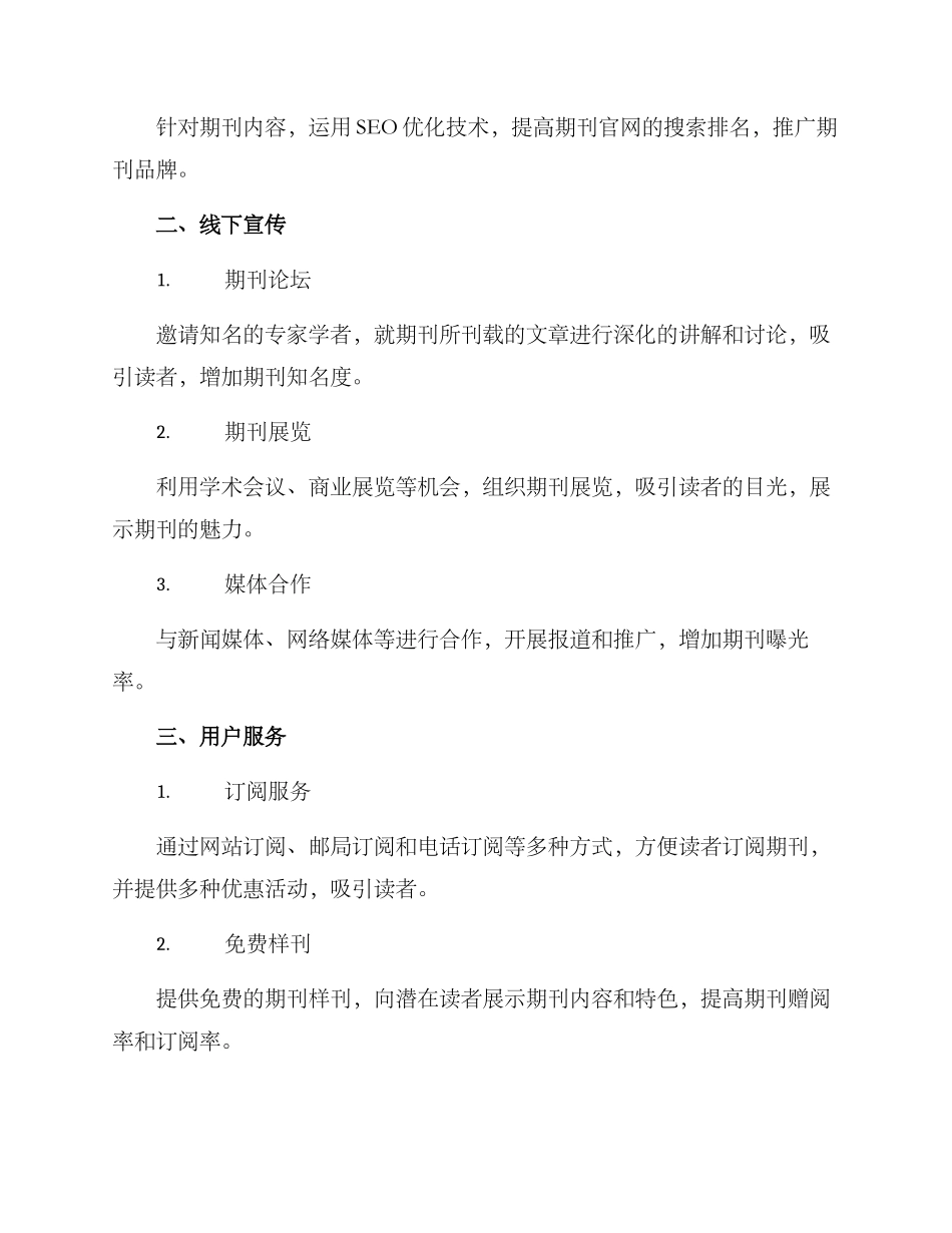 期刊发行宣传方案_第2页