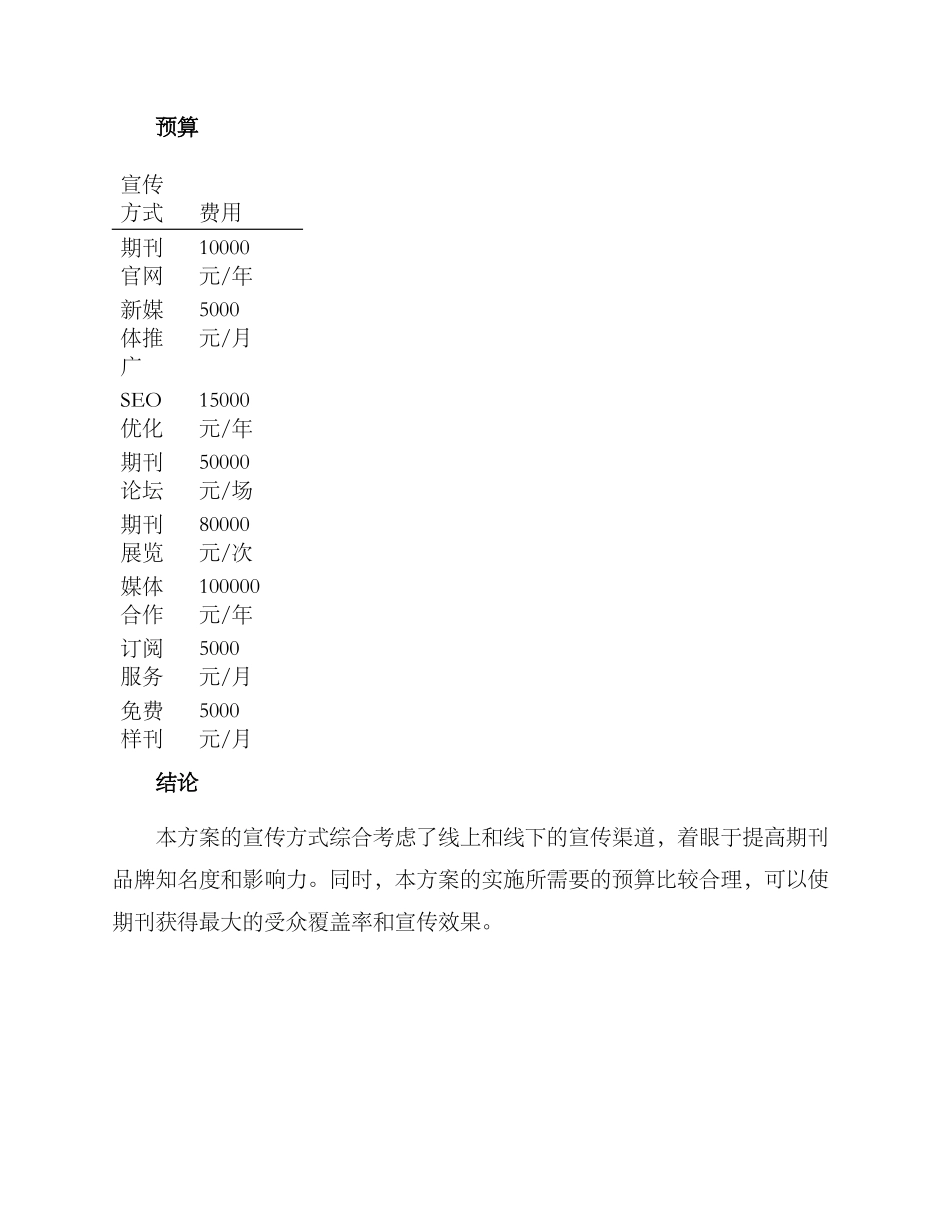 期刊发行宣传方案_第3页