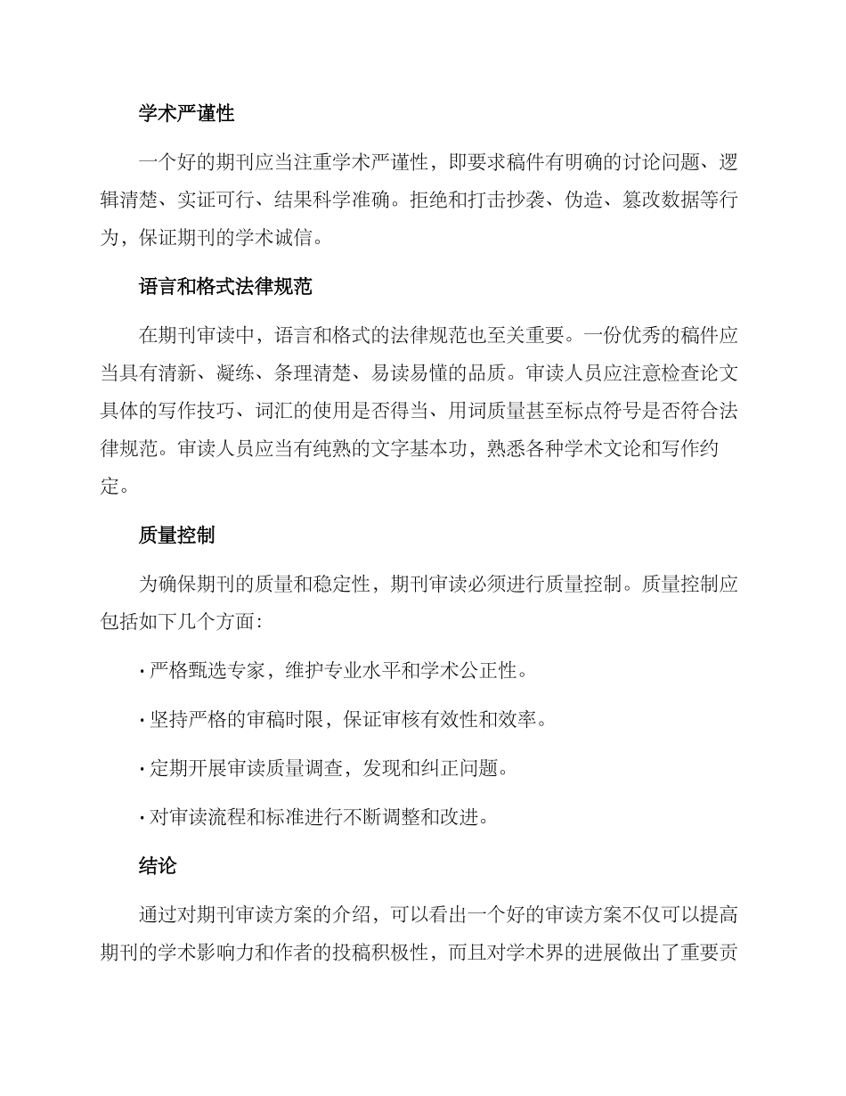 期刊审读方案_第3页