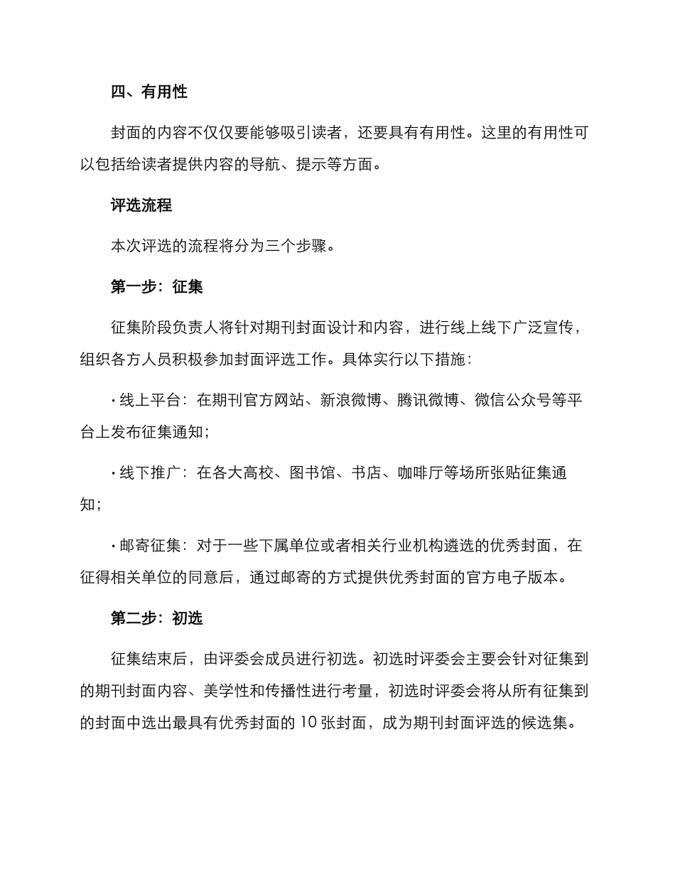 期刊封面评选方案_第2页