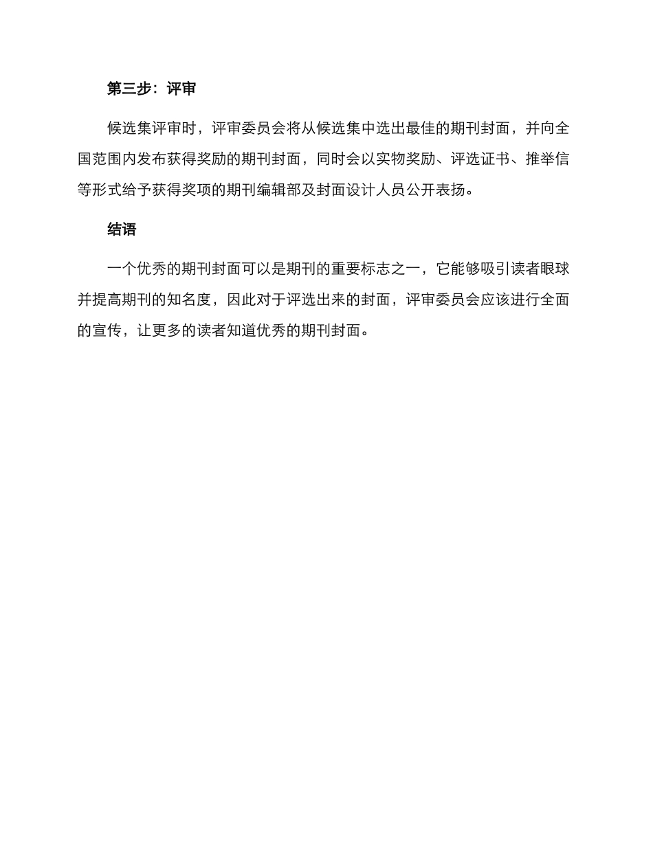 期刊封面评选方案_第3页