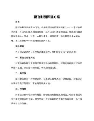 期刊封面评选方案