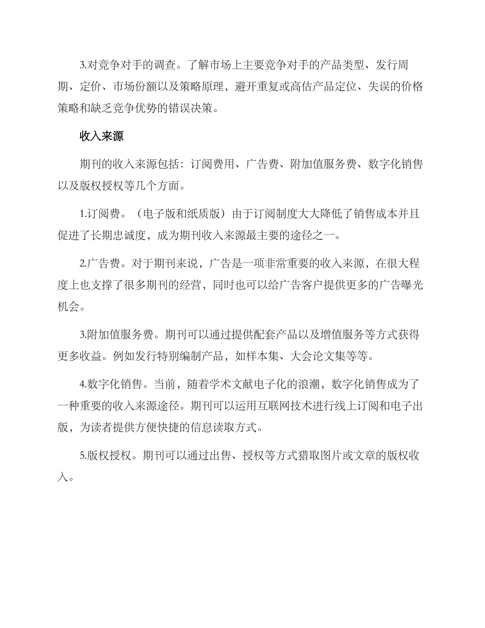 期刊市场运作方案_第2页