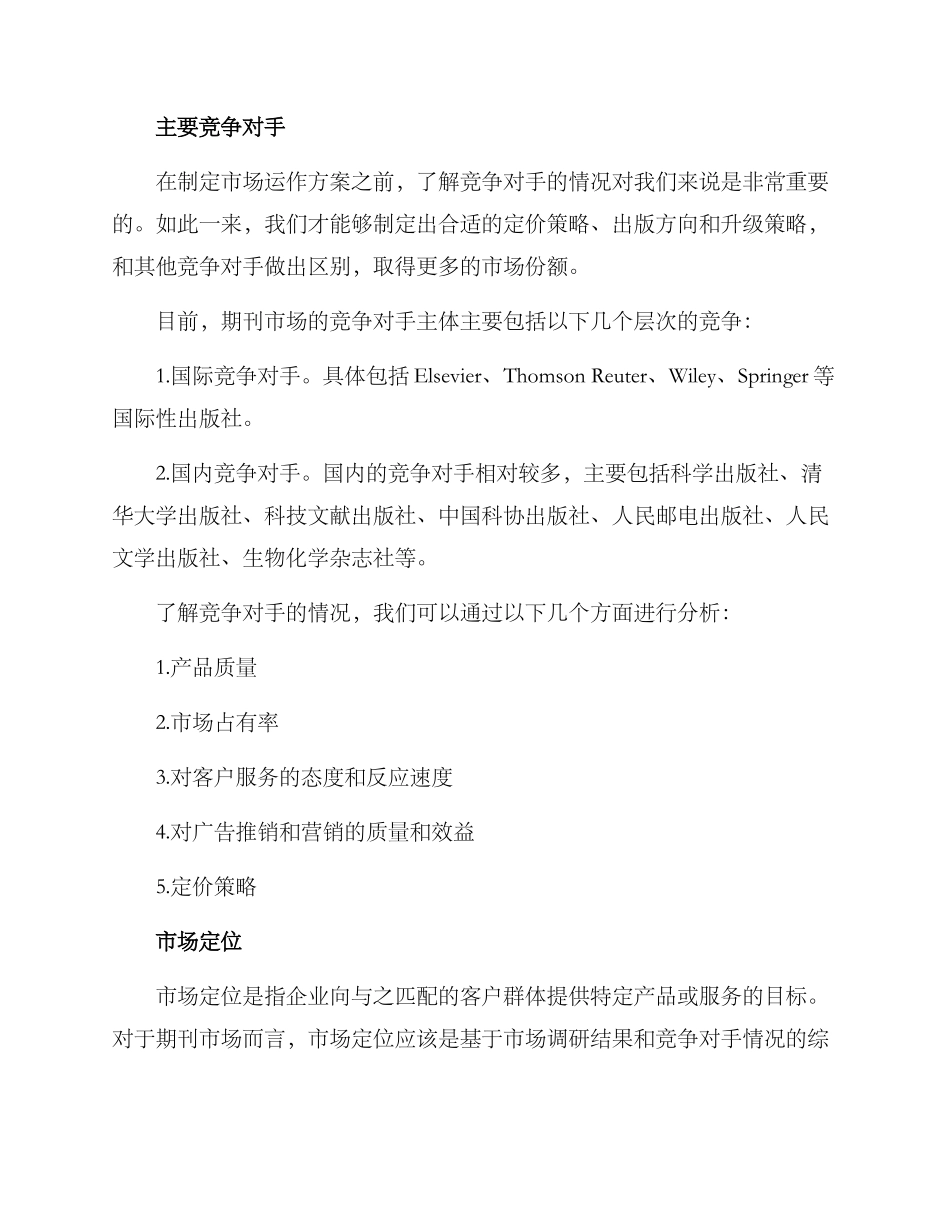 期刊市场运作方案_第3页
