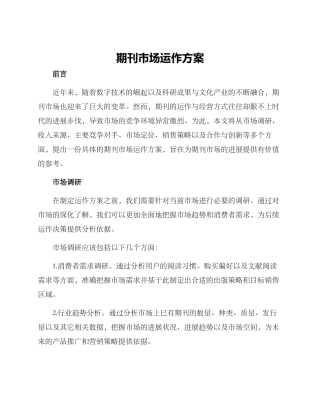 期刊市场运作方案