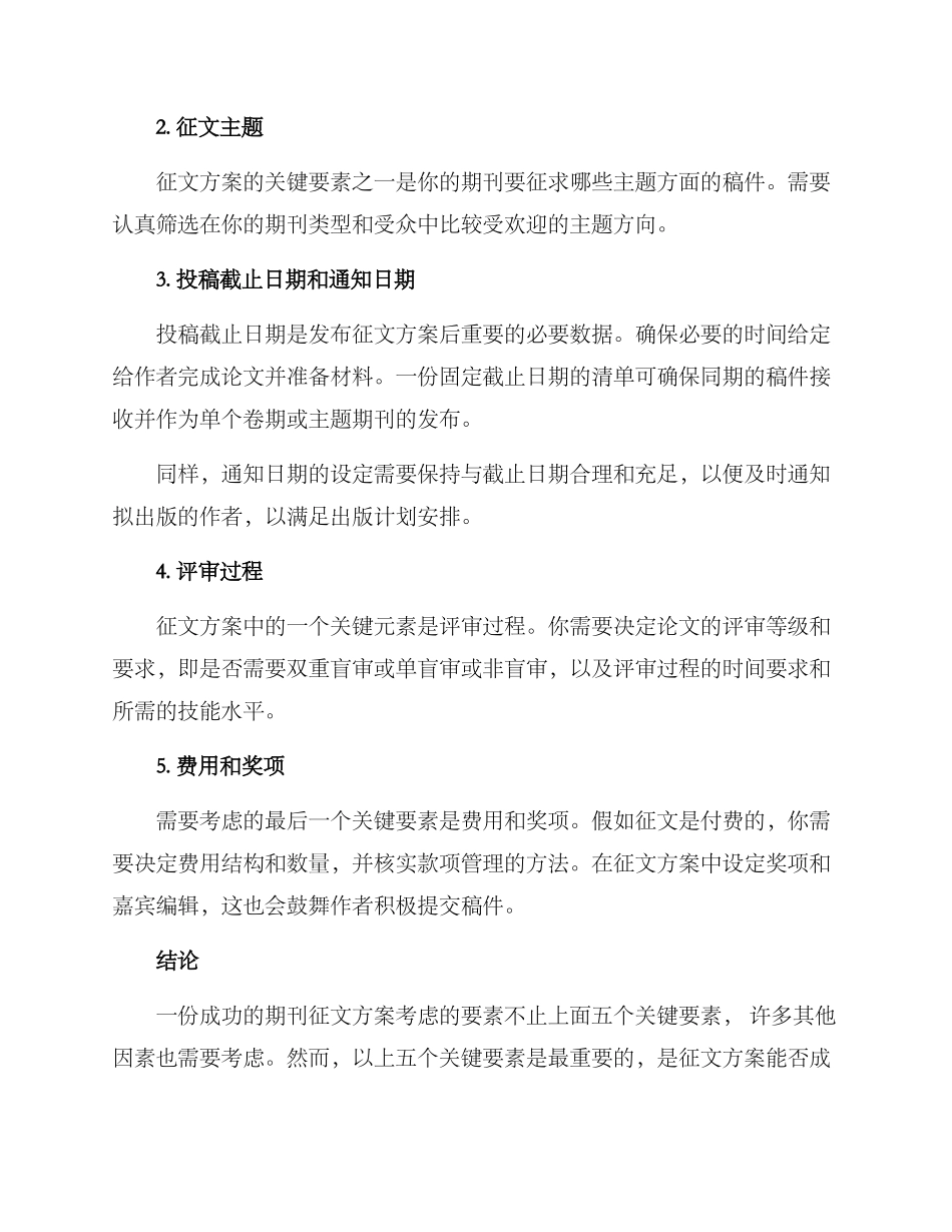 期刊征文方案_第2页