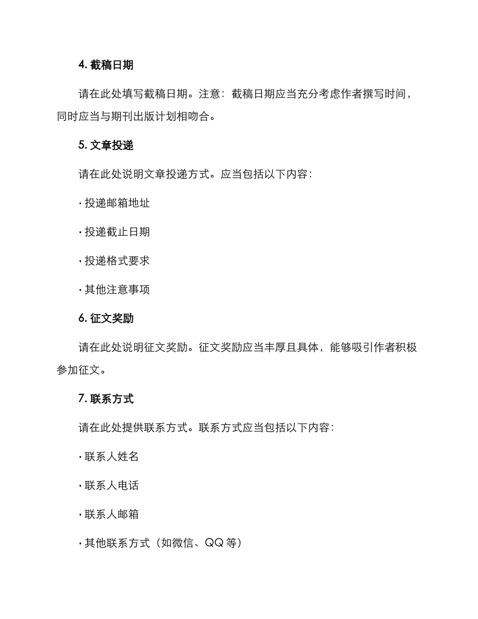 期刊征文方案格式_第2页