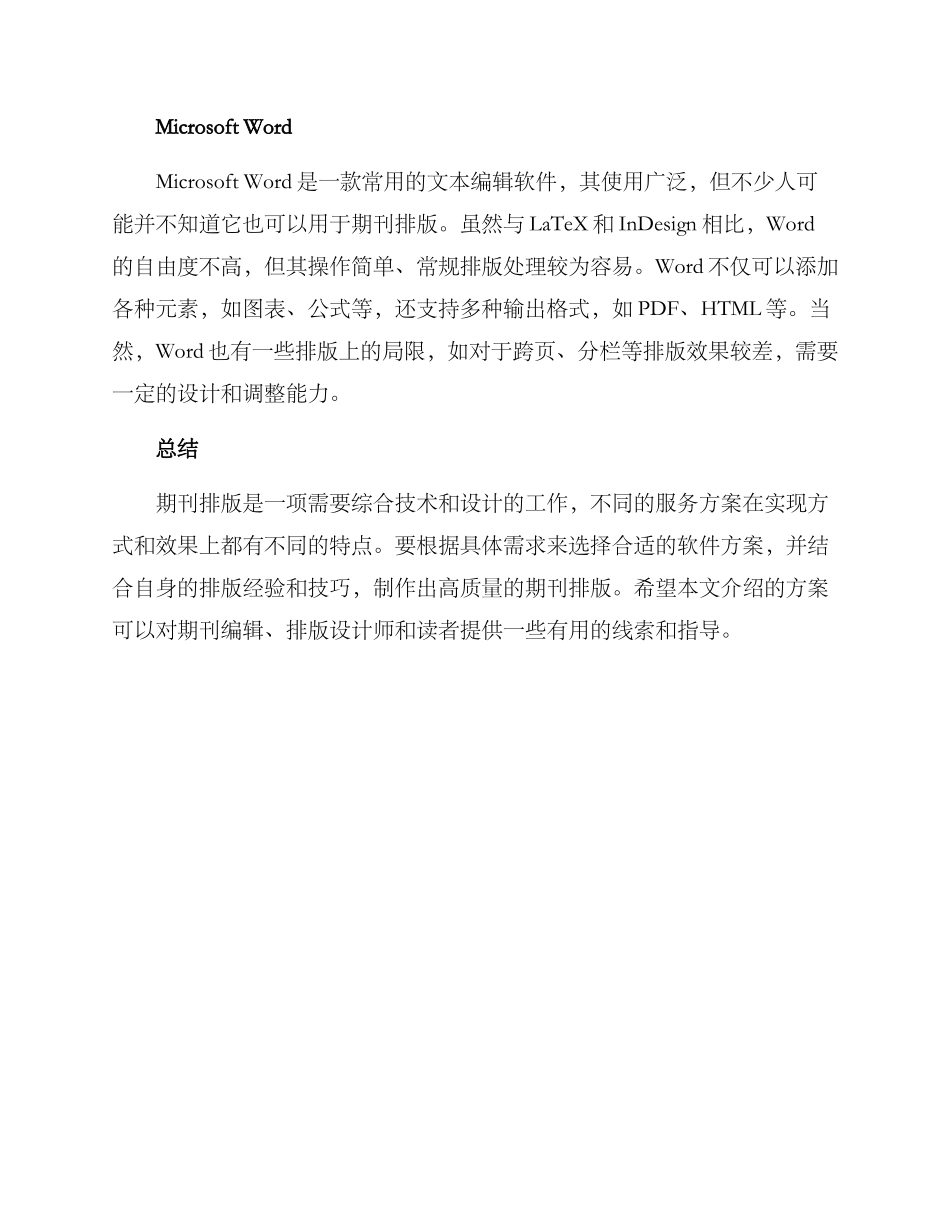 期刊排版服务方案_第2页